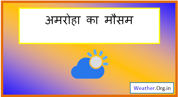 amroha ka mausam
