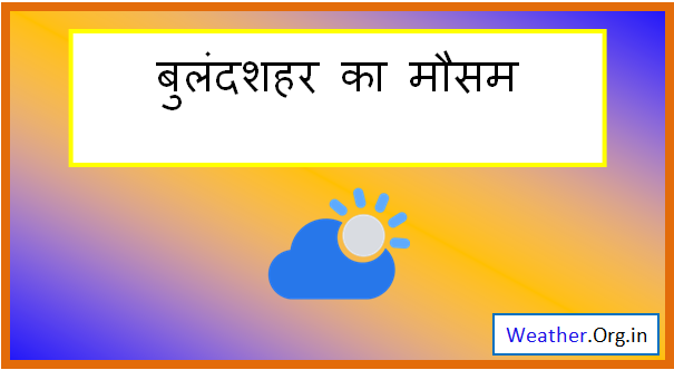 bulandshahr ka mausam