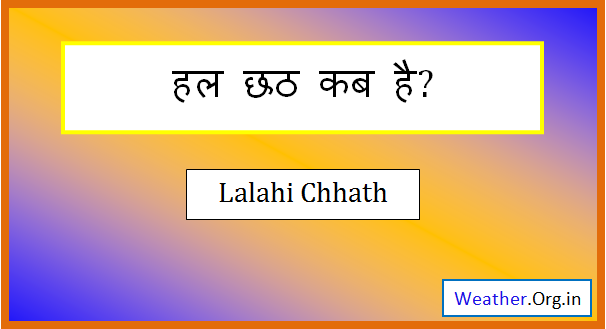 hal chhath kab hai