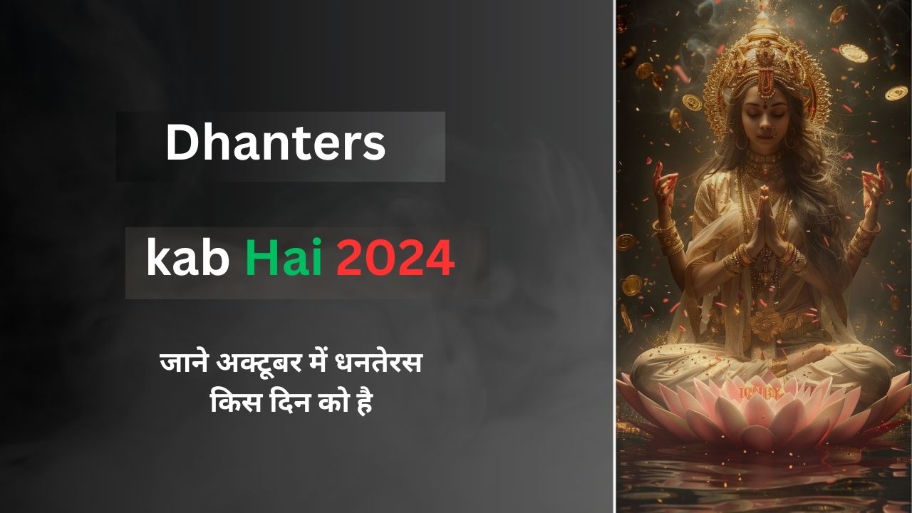 Dhanteras kab Hai 2024
