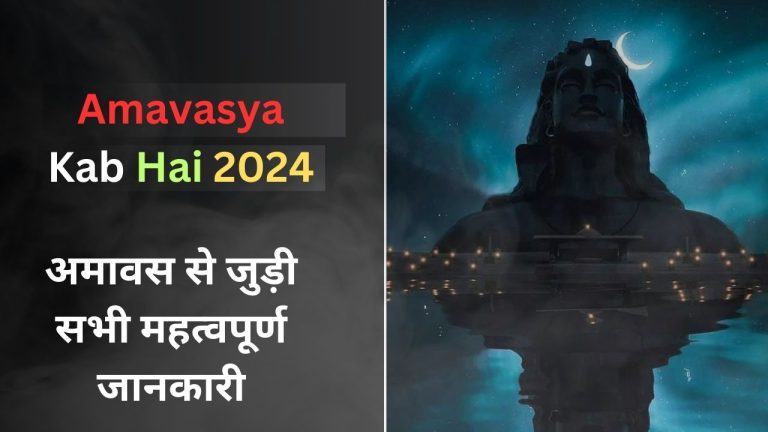 Amavasya Kab Hai 2024