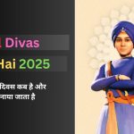 Bal Divas Kab Hai 2025