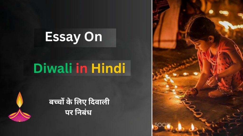 Essay On Diwali in Hindi
