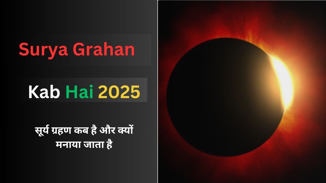 Surya Grahan Kab Hai 2025