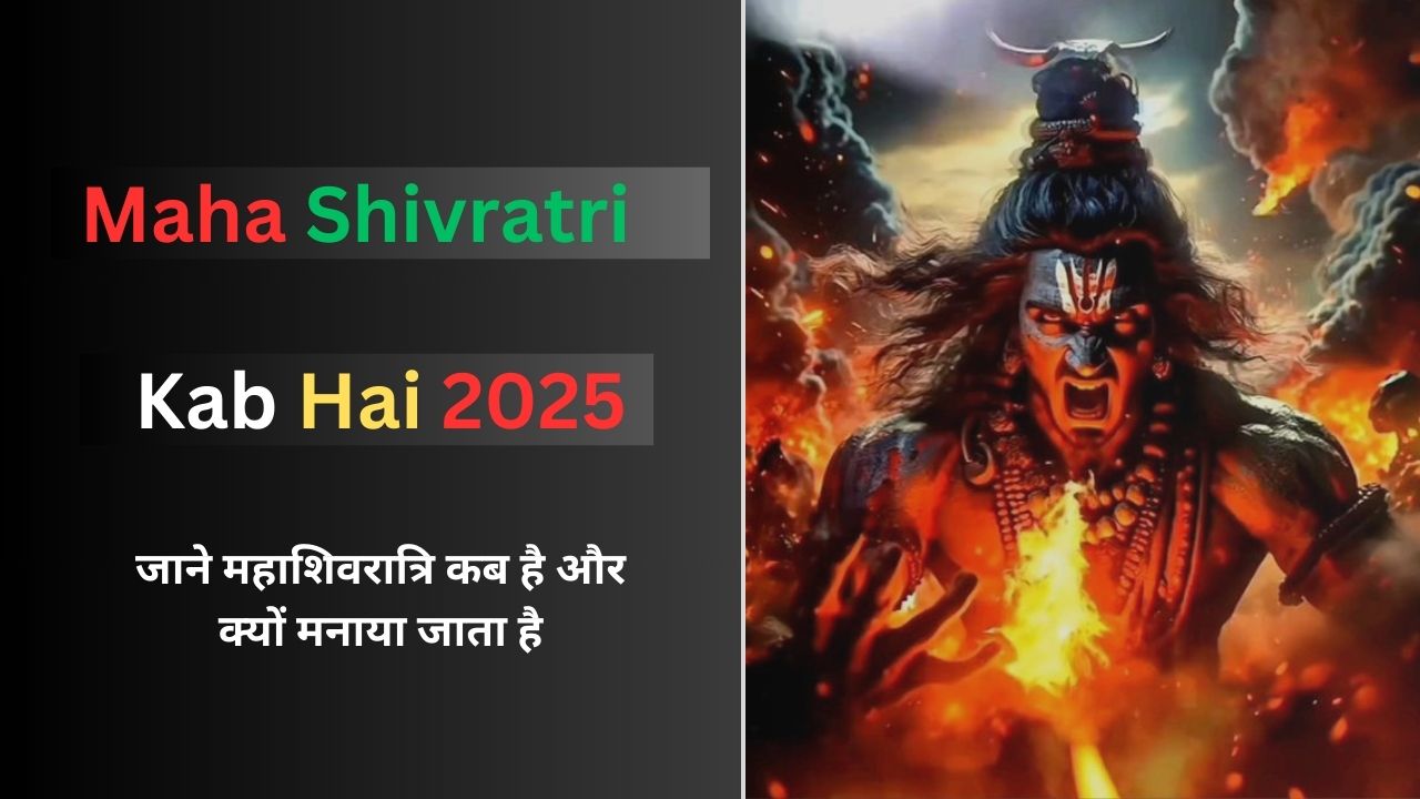 Maha Shivratri Kab Hai 2025