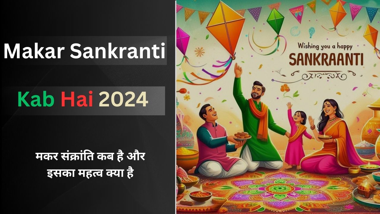Makar Sankranti Kab Hai 2025