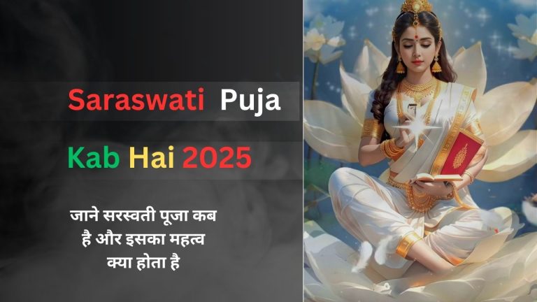Saraswati Puja Kab Hai 2025
