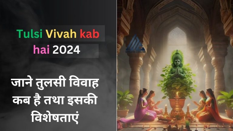Tulsi Vivah kab hai 2024