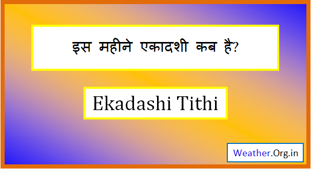 ekadashi kab hai